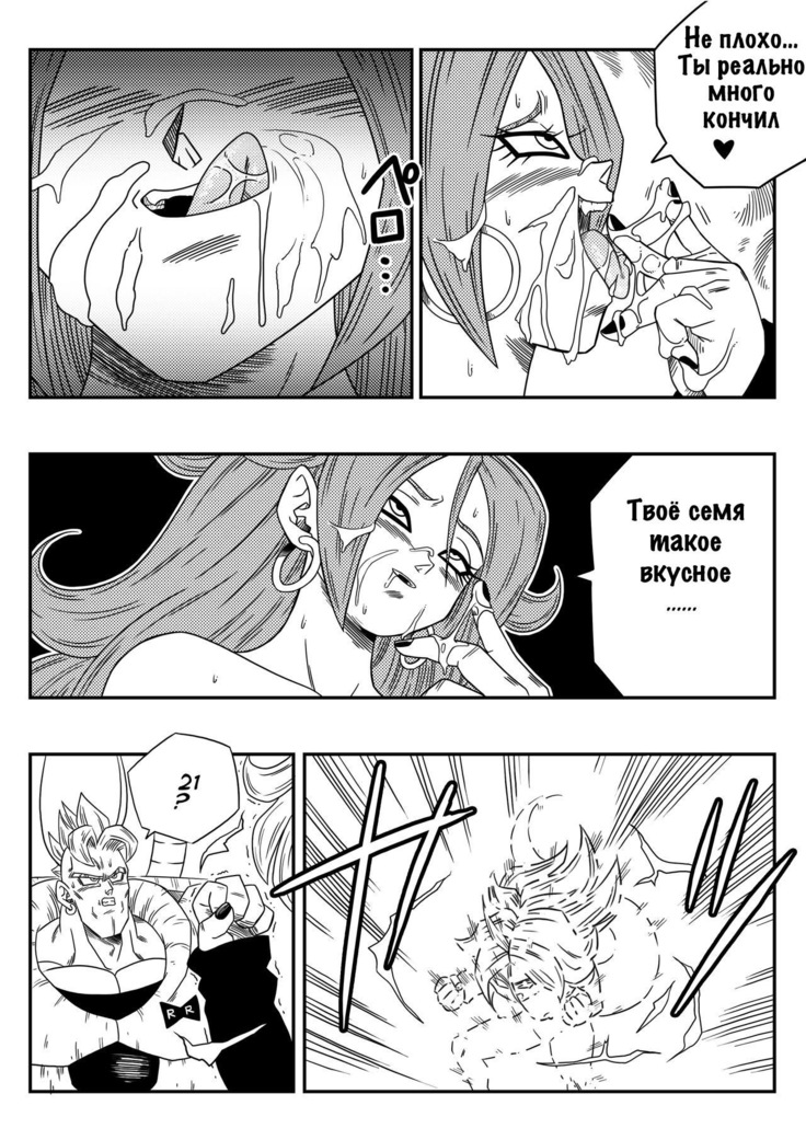 Kyonyuu Android Sekai Seiha o Netsubou!! Android 21 Shutsugen!!  Busty Android Wants to Dominate the World!
