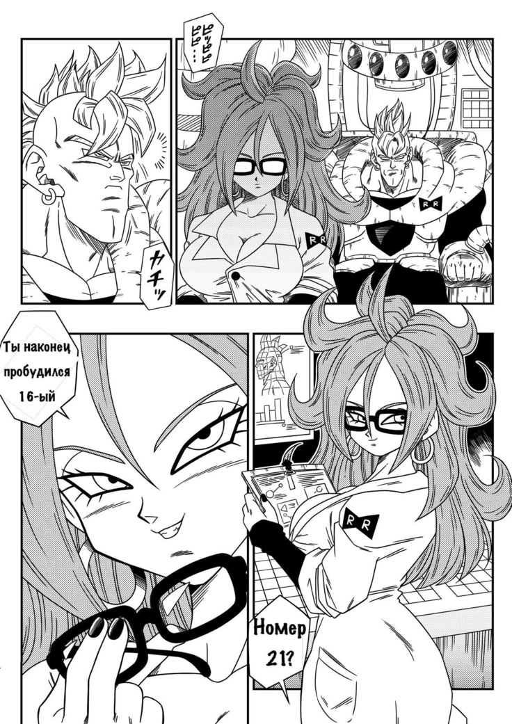 Kyonyuu Android Sekai Seiha o Netsubou!! Android 21 Shutsugen!!  Busty Android Wants to Dominate the World!