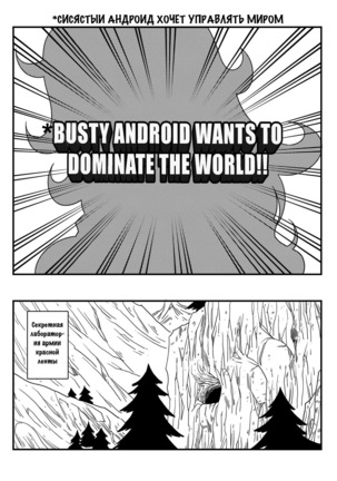 Kyonyuu Android Sekai Seiha o Netsubou!! Android 21 Shutsugen!!  Busty Android Wants to Dominate the World! Page #3
