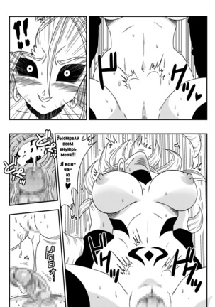 Kyonyuu Android Sekai Seiha o Netsubou!! Android 21 Shutsugen!!  Busty Android Wants to Dominate the World! Page #15