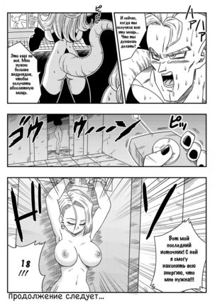 Kyonyuu Android Sekai Seiha o Netsubou!! Android 21 Shutsugen!!  Busty Android Wants to Dominate the World! Page #16