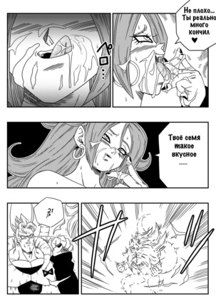 Kyonyuu Android Sekai Seiha o Netsubou!! Android 21 Shutsugen!!  Busty Android Wants to Dominate the World! Page #9