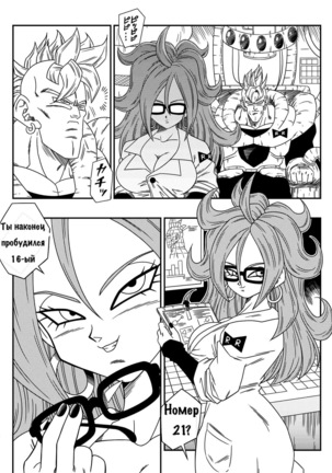 Kyonyuu Android Sekai Seiha o Netsubou!! Android 21 Shutsugen!!  Busty Android Wants to Dominate the World! Page #4