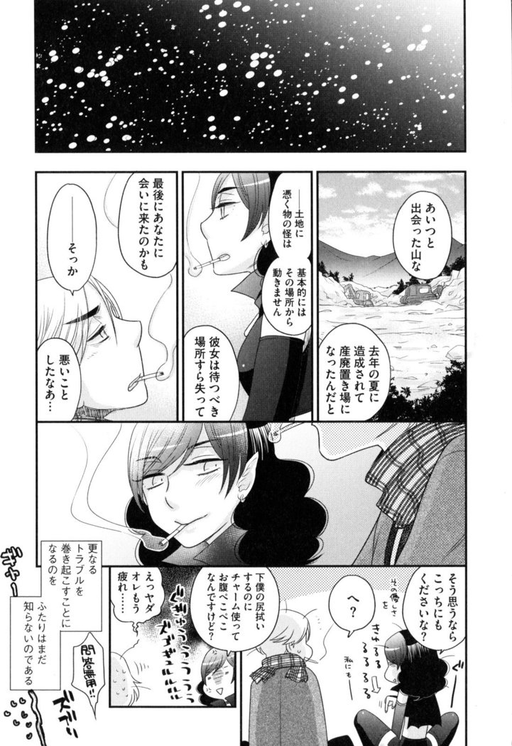 Onee-sama no Ai to Wagamama to Yokujou to