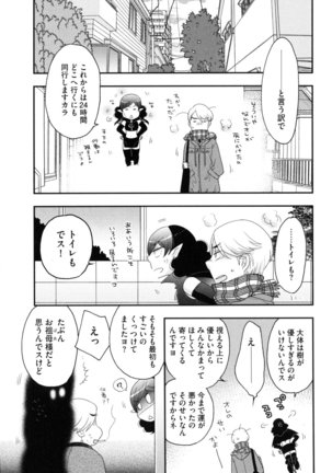 Onee-sama no Ai to Wagamama to Yokujou to - Page 193