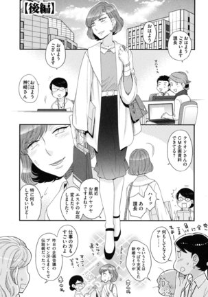 Onee-sama no Ai to Wagamama to Yokujou to - Page 85