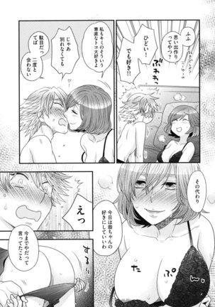 Onee-sama no Ai to Wagamama to Yokujou to Page #93