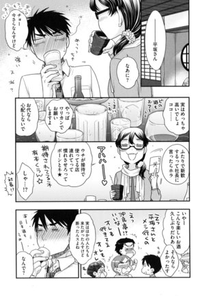 Onee-sama no Ai to Wagamama to Yokujou to - Page 17