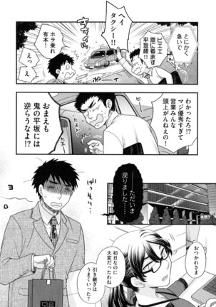Onee-sama no Ai to Wagamama to Yokujou to Page #14