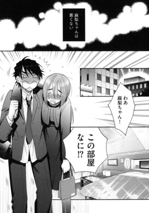 Onee-sama no Ai to Wagamama to Yokujou to Page #128
