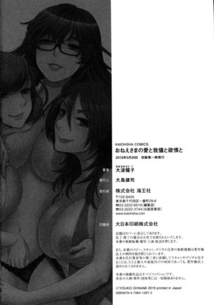 Onee-sama no Ai to Wagamama to Yokujou to - Page 198