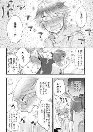 Onee-sama no Ai to Wagamama to Yokujou to - Page 74