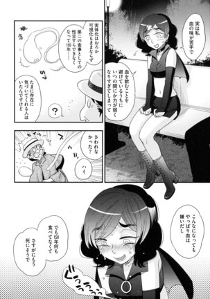 Onee-sama no Ai to Wagamama to Yokujou to Page #144