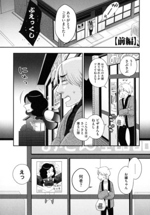 Onee-sama no Ai to Wagamama to Yokujou to - Page 141