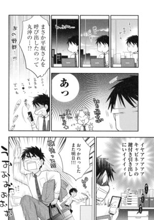 Onee-sama no Ai to Wagamama to Yokujou to - Page 34