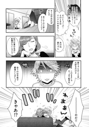 Onee-sama no Ai to Wagamama to Yokujou to Page #90