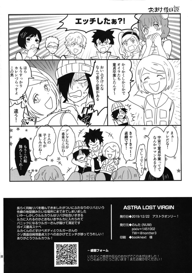 ASTRA LOST VIRGIN