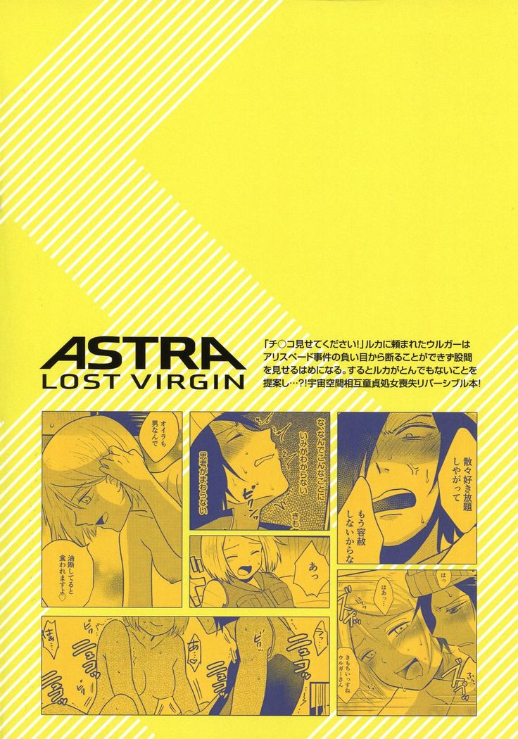 ASTRA LOST VIRGIN