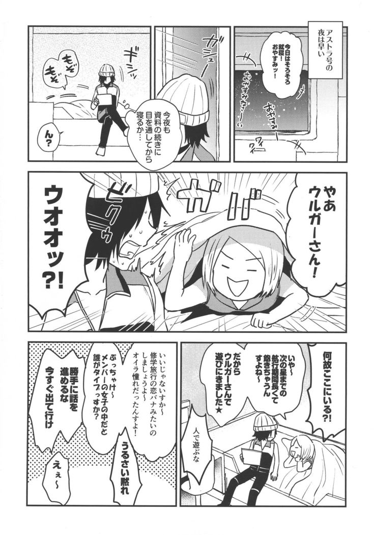 ASTRA LOST VIRGIN