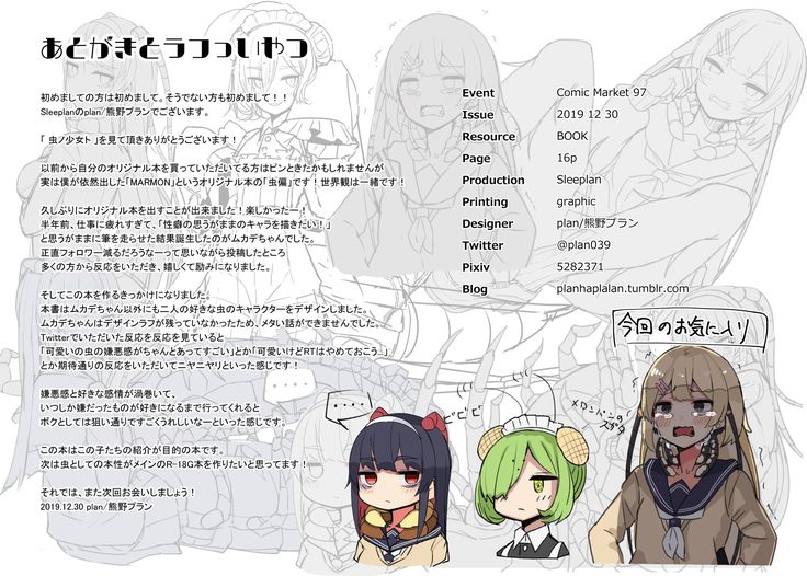 Mushi no Shoujo to
