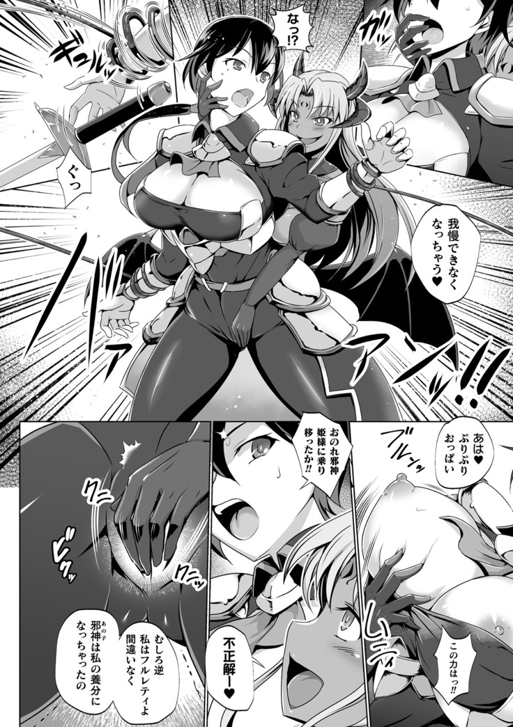 Kukkoro Heroines Vol. 10