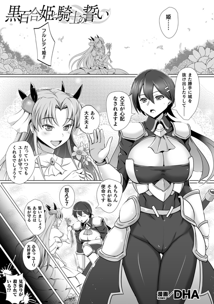 Kukkoro Heroines Vol. 10