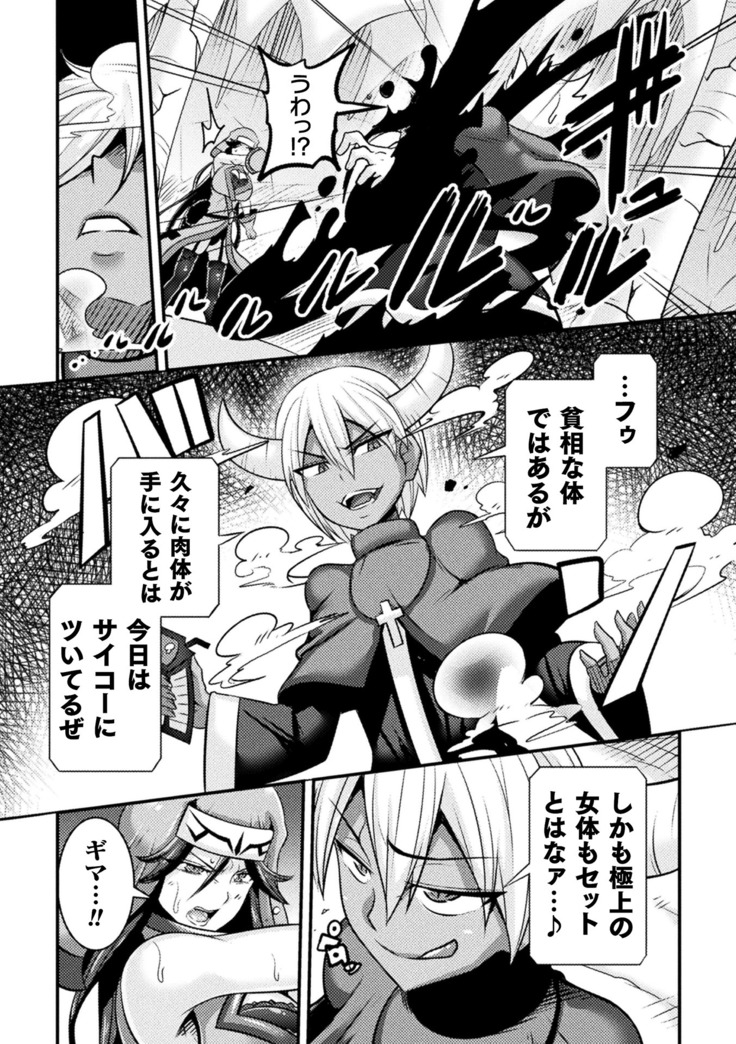 Kukkoro Heroines Vol. 10