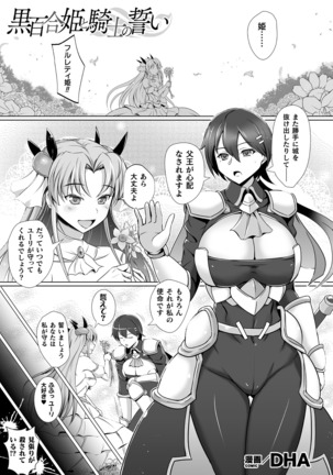 Kukkoro Heroines Vol. 10 Page #93