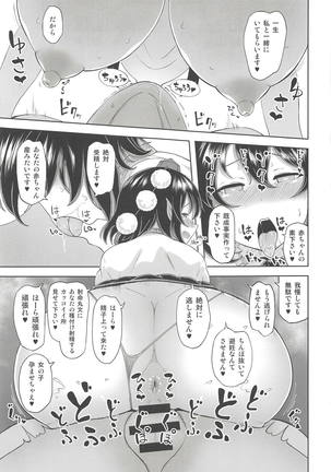 Shameimaru Aya no Inyoku Rakuen - Page 18