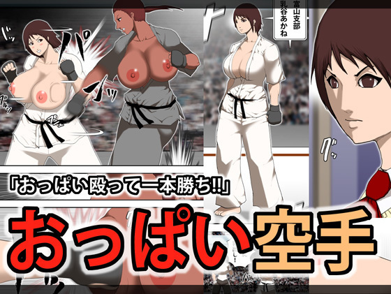 oppai karate