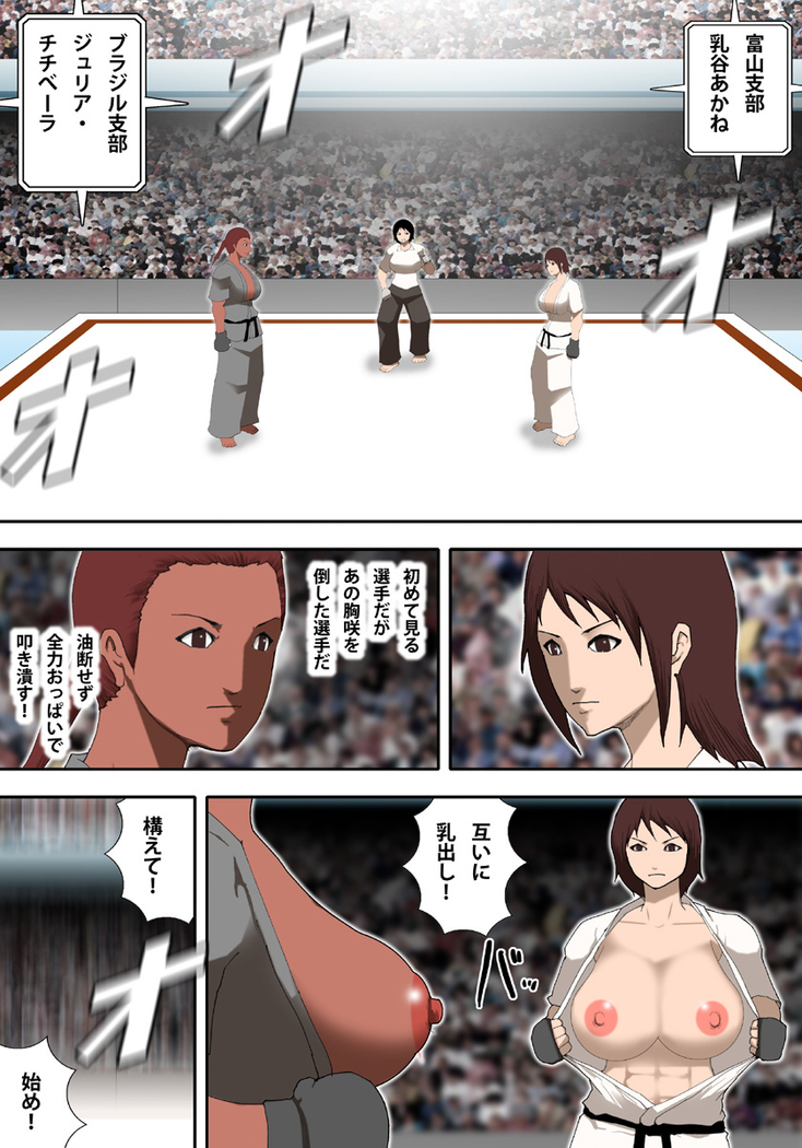 oppai karate