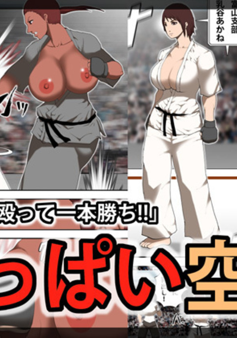 oppai karate