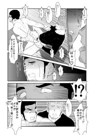 What if Men's Underwear Falls Down on a Yakuza's Head? - Page 32