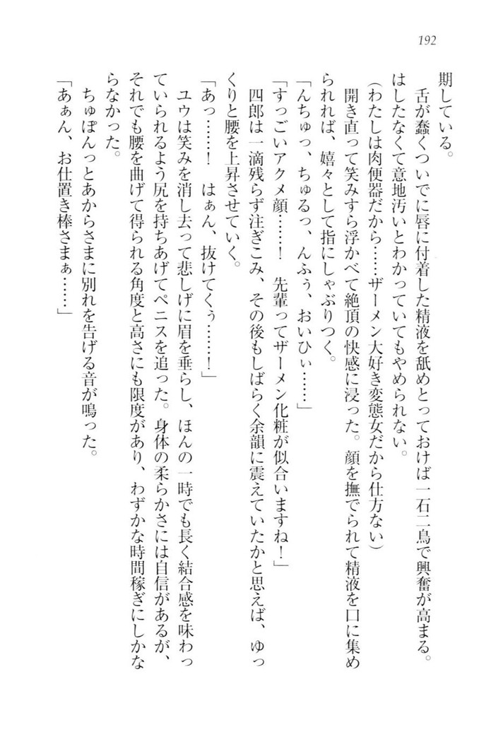 ツンマゾ!!　武闘派生徒会長だってM