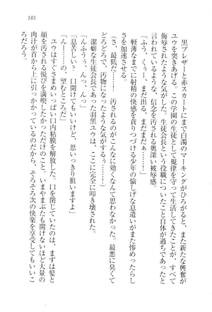 ツンマゾ!!　武闘派生徒会長だってM