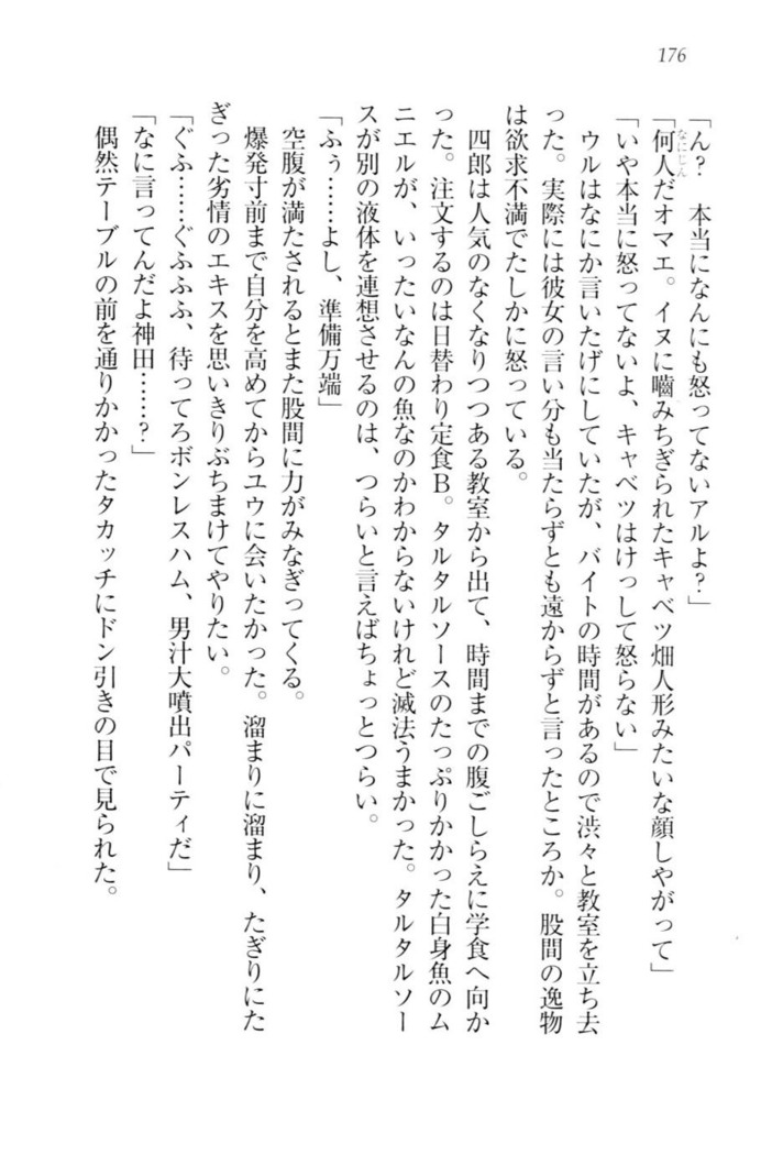 ツンマゾ!!　武闘派生徒会長だってM