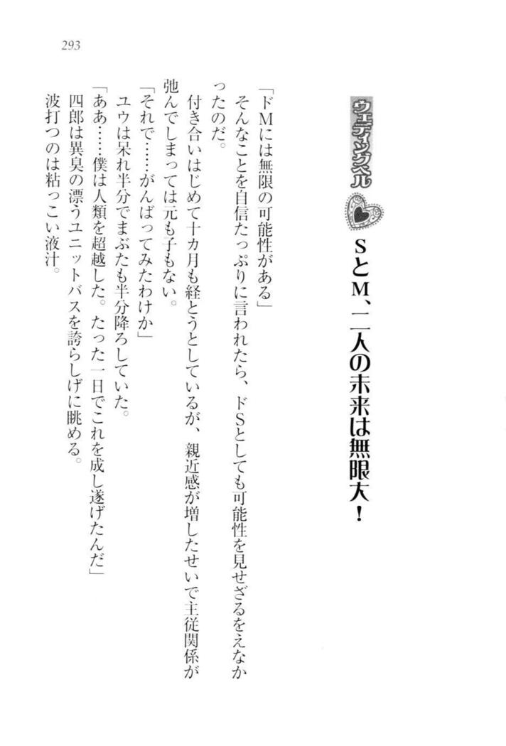 ツンマゾ!!　武闘派生徒会長だってM