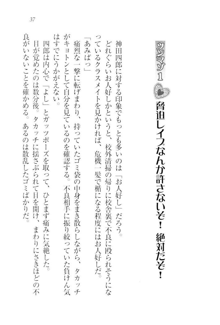 ツンマゾ!!　武闘派生徒会長だってM