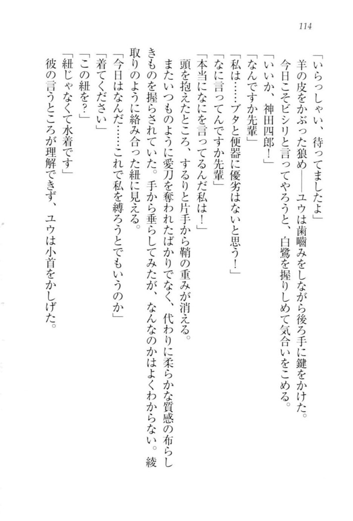 ツンマゾ!!　武闘派生徒会長だってM