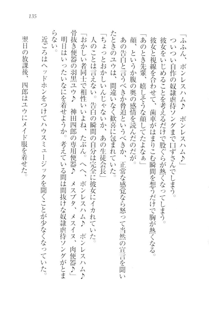 ツンマゾ!!　武闘派生徒会長だってM