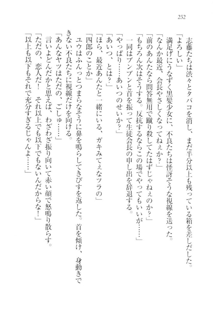 ツンマゾ!!　武闘派生徒会長だってM