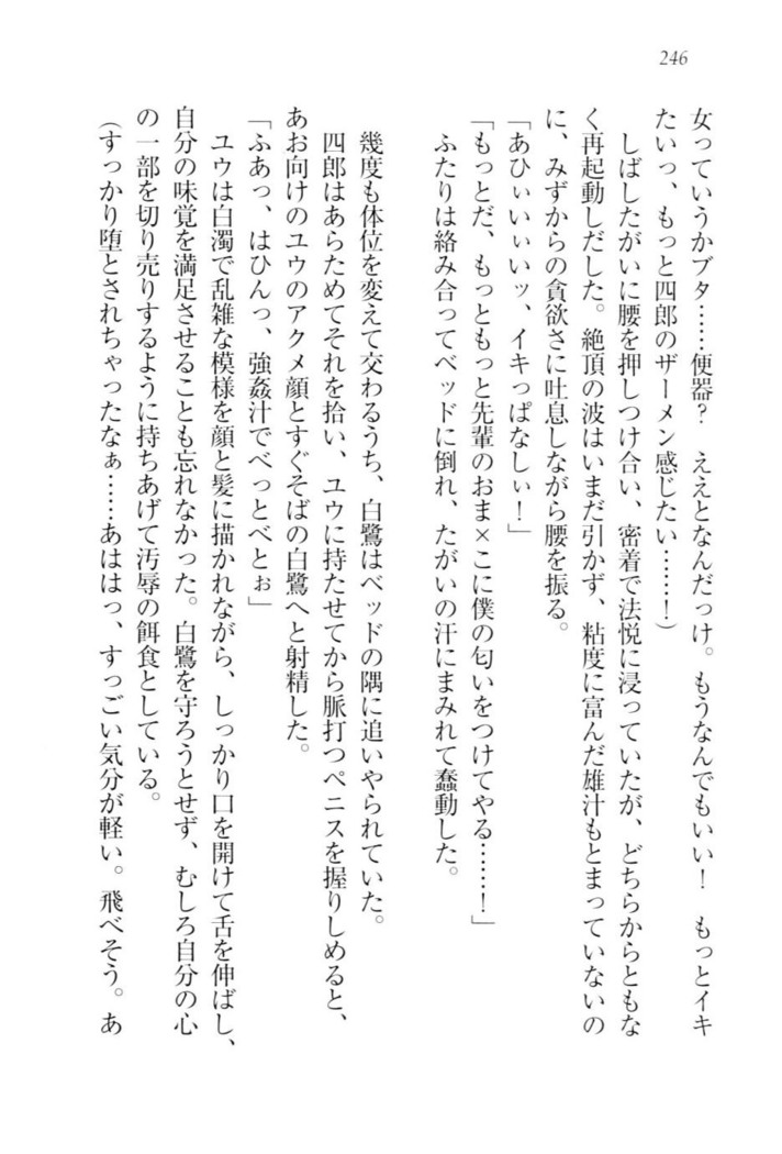 ツンマゾ!!　武闘派生徒会長だってM