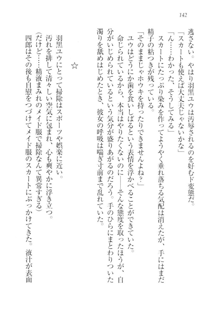 ツンマゾ!!　武闘派生徒会長だってM