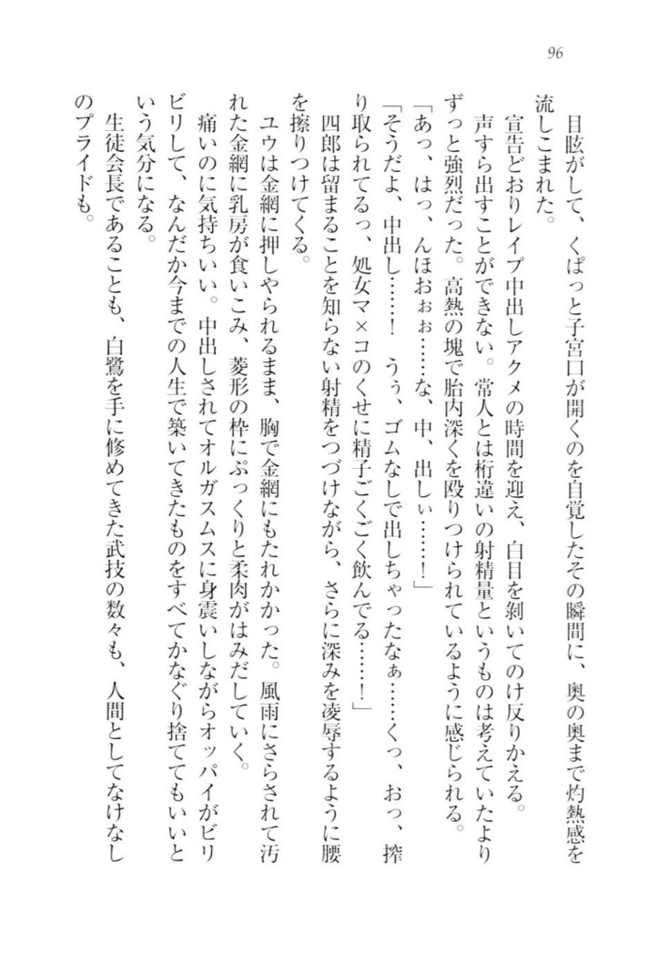 ツンマゾ!!　武闘派生徒会長だってM