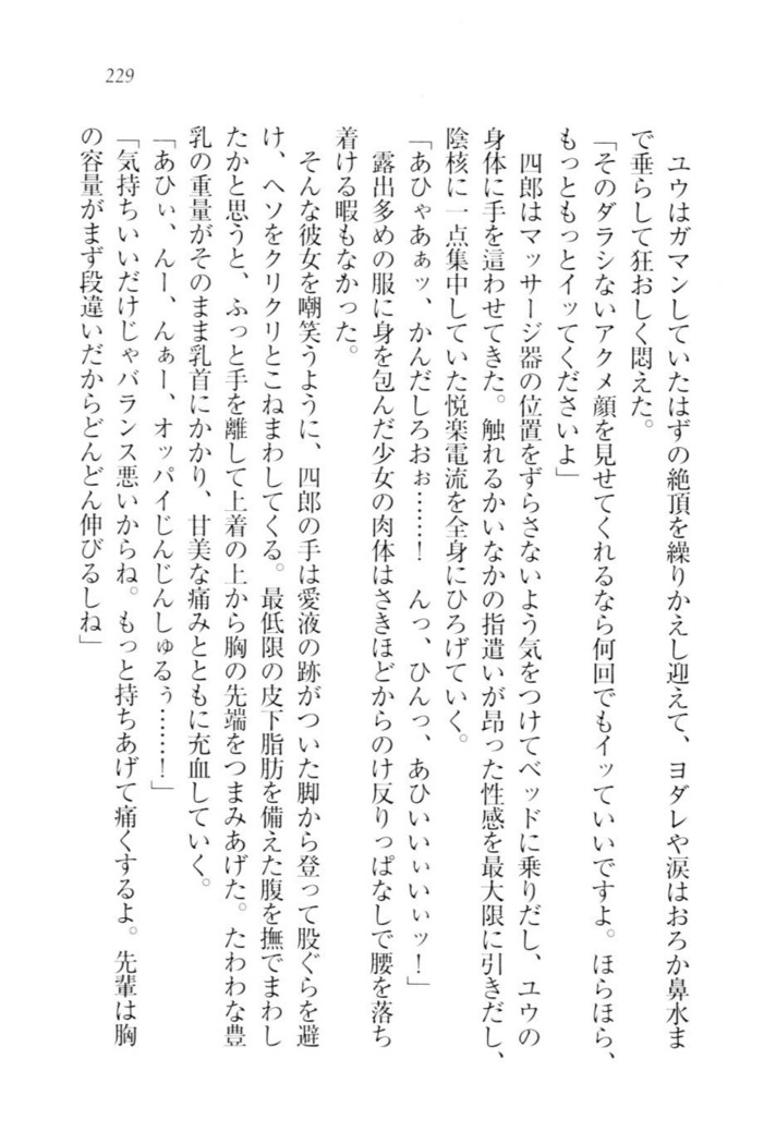 ツンマゾ!!　武闘派生徒会長だってM