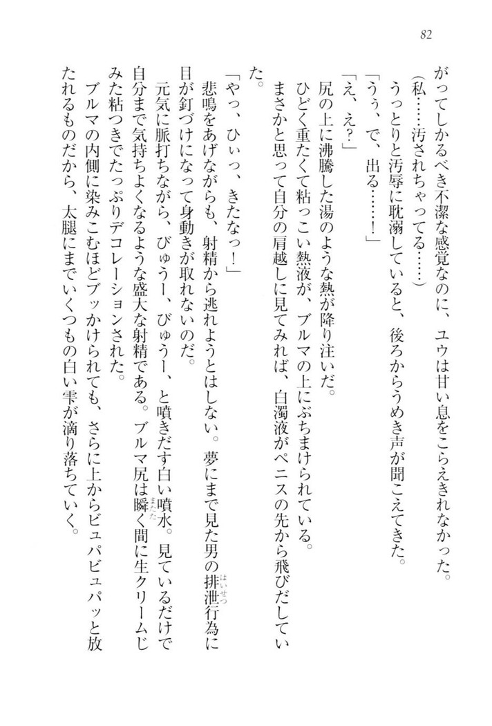 ツンマゾ!!　武闘派生徒会長だってM