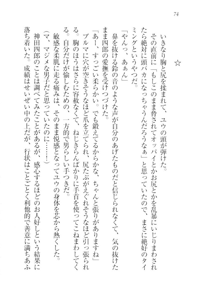 ツンマゾ!!　武闘派生徒会長だってM