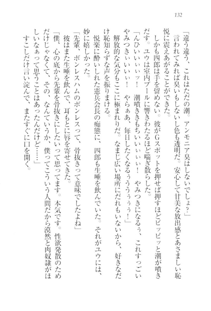 ツンマゾ!!　武闘派生徒会長だってM