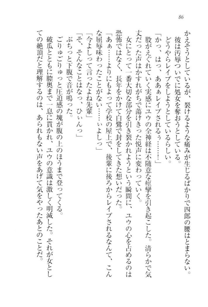 ツンマゾ!!　武闘派生徒会長だってM