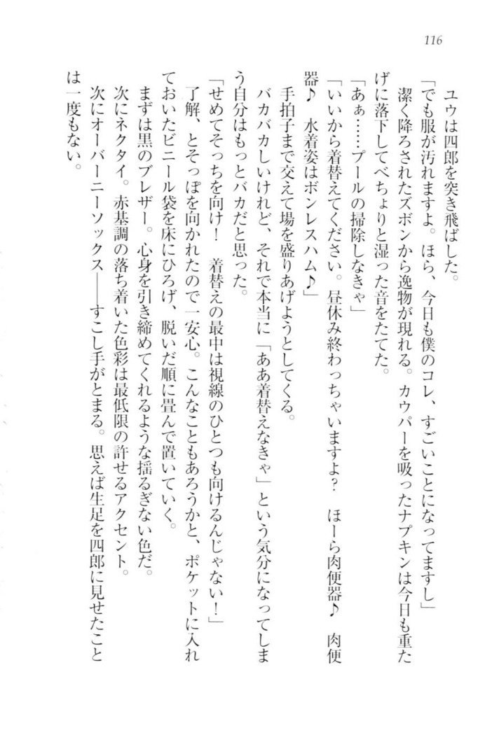 ツンマゾ!!　武闘派生徒会長だってM